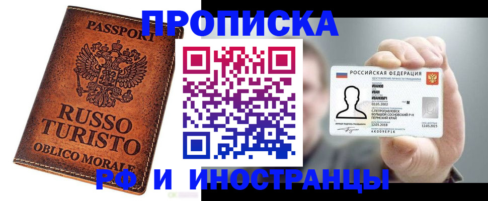 прописка поиск в Междуреченске