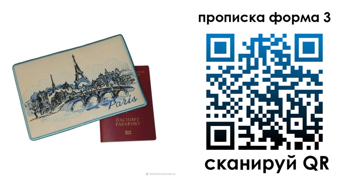 прописка законно в Междуреченске