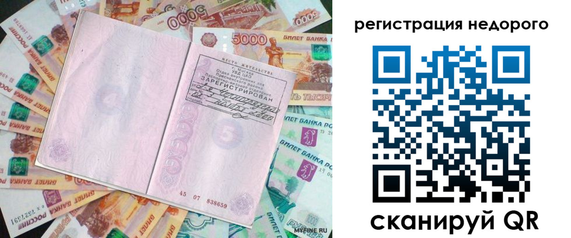 прописка в квартире в Междуреченске