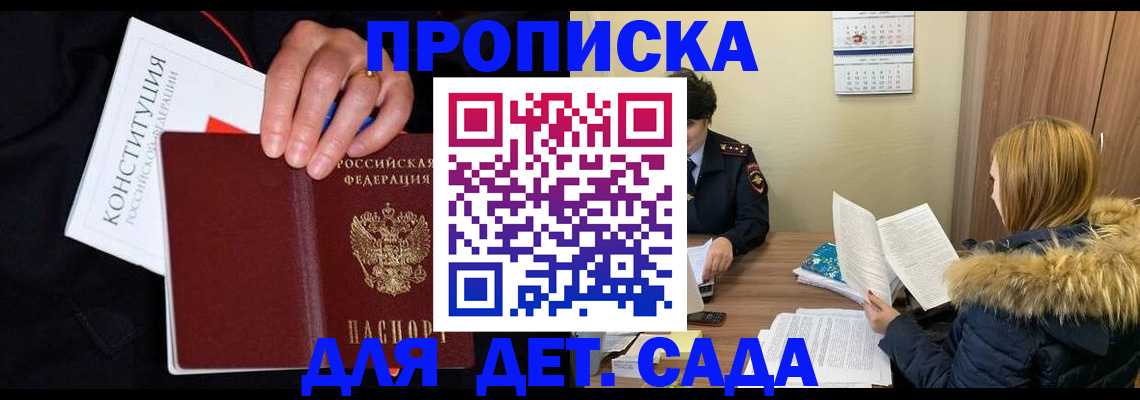 временная регистрация законно в Междуреченске