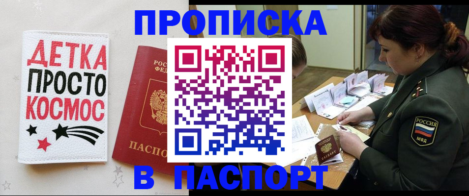 временная регистрация адрес в Междуреченске