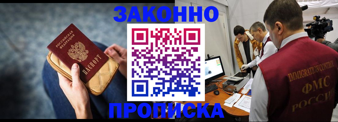 прописка регистрация в Междуреченске