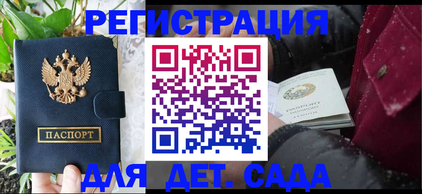 прописка в Междуреченске