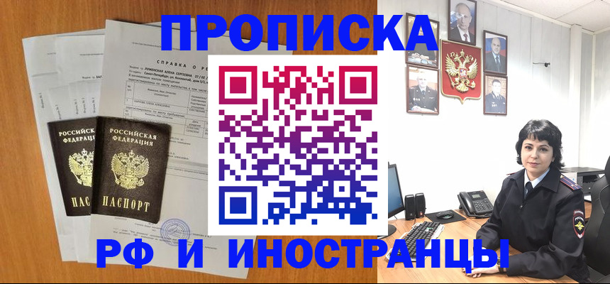 прописка для работы в Междуреченске