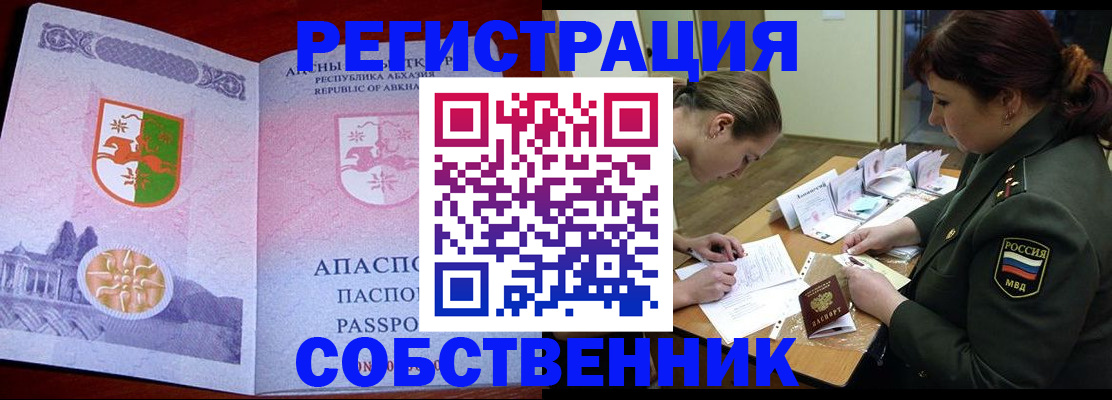 временная регистрация собственник в Междуреченске