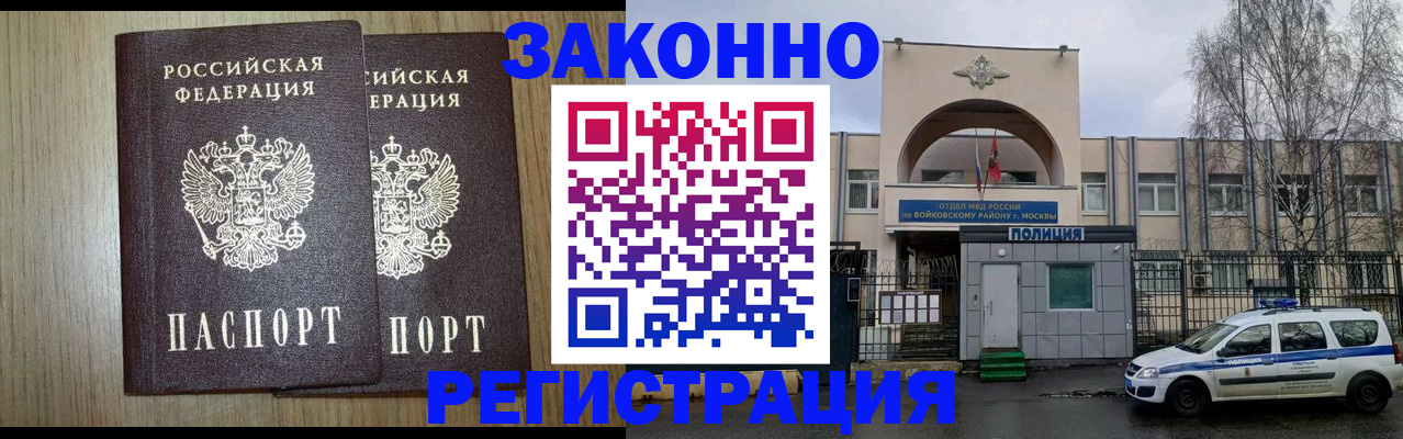 прописка для работы в Междуреченске